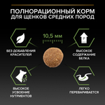 Сухой корм PRO PLAN HEALTHY Start для щенков средних пород с курицей 3 кг