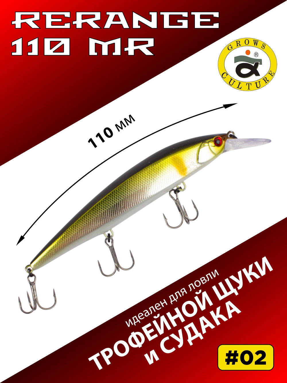 Воблер Минноу Rerange 110 MR 110 мм 15.9 г цвет #02