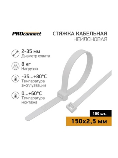 Хомут кабельный 2.5х150 нейл. бел. (уп.100шт) PROCONNECT 57-0150