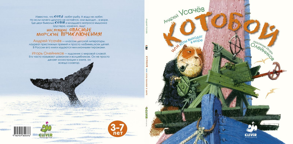 Котобой или коты выходят в море