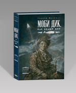 Моби Дик, или Белый кит