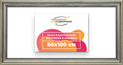 Рама 60x100 для картин и фотографий