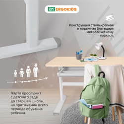 Письменный стол для школьников Ergokids Bravo клен