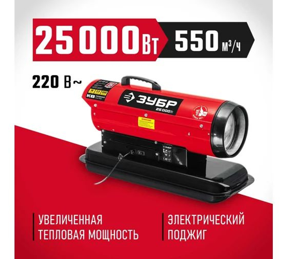Дизельная тепловая пушка ЗУБР 20 кВт, прямой нагрев ДП-К8-20