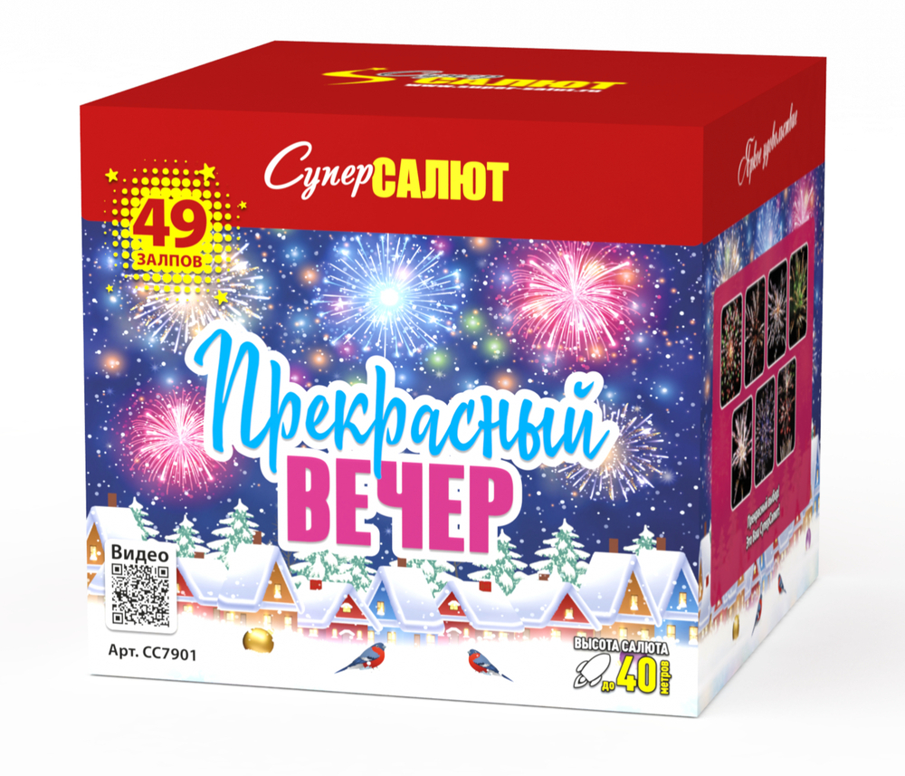 Прекрасный вечер