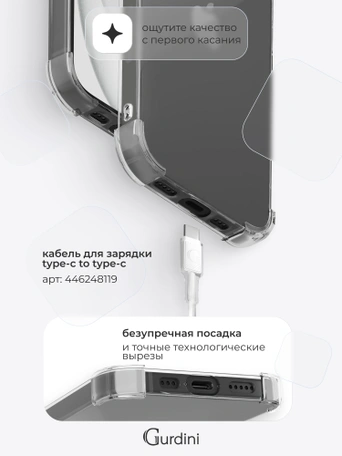 Чехол накладка iPhone 14/13 6.1" Gurdini силикон противоударный прозрачный