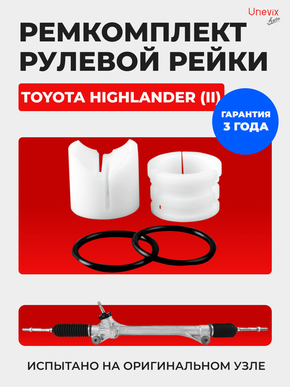 Ремкомплект рулевой рейки для ЭУР Toyota Highlander (II) [Кузов: ASU40,GSU4#,GVU48,MHU48] (2007-2013) (R-50)