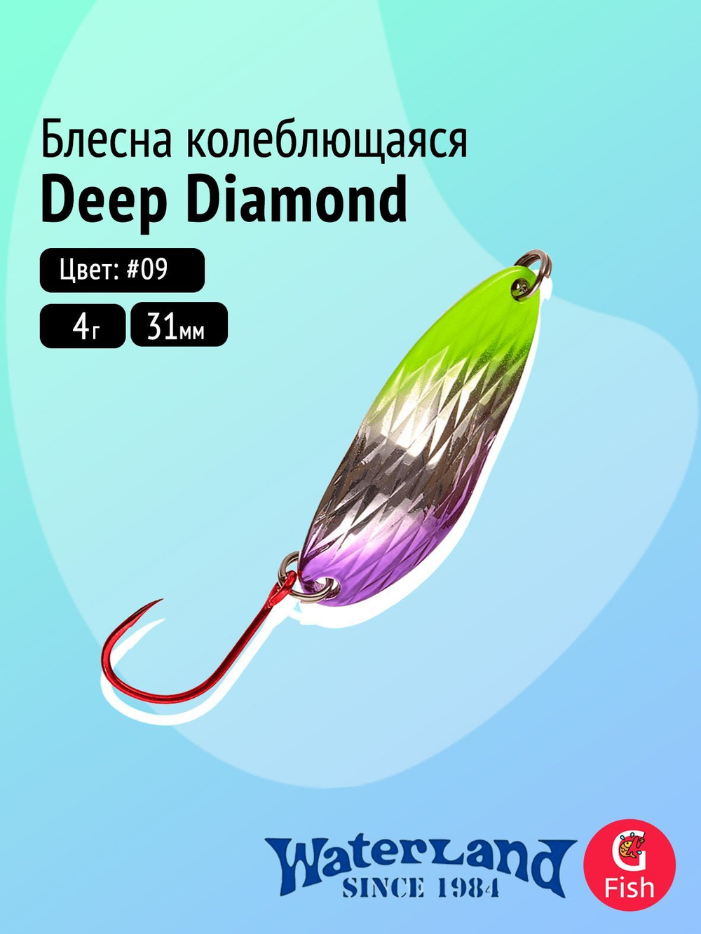 Блесна колеблющаяся WATERLAND Deep Diamond 4,0гр#W05, 31мм,