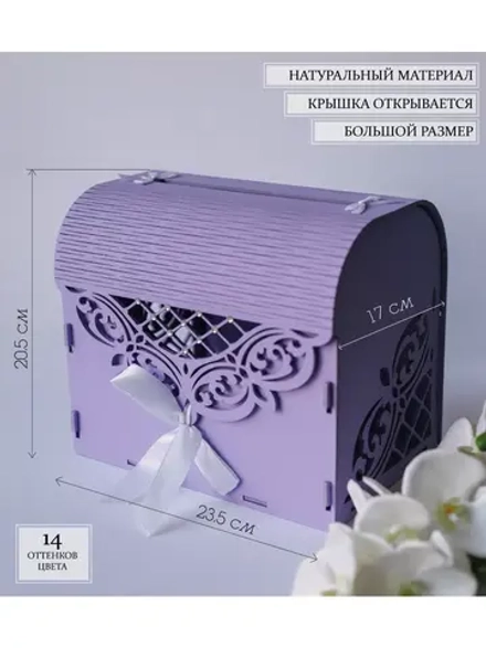 Сундучок свадебный сиреневый