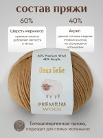 Пряжа для вязания Premium Wool шерсть, цвет зеленый дым (1шт - 100г)