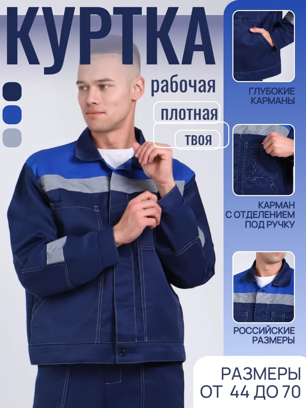 Куртка рабочая синяя летняя спецодежда спецовка