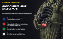 Фонарь Armytek Predator Pro Max Magnet USB Белый