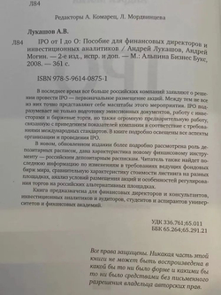 IPO от I до O. Пособие для финансовых директоров и инвестиционных аналитиков