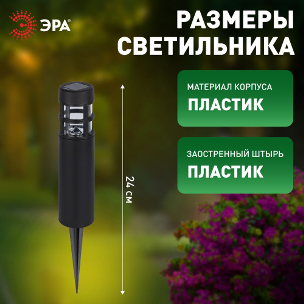 Светильник уличный ЭРА ERASS12-01 Олимп на солнечной батарее садовый 1 LED | Садовые декоративные светильники