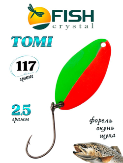 Блесна Fish Crystal TOMI 24 мм 2.5 г на форель цвет 117