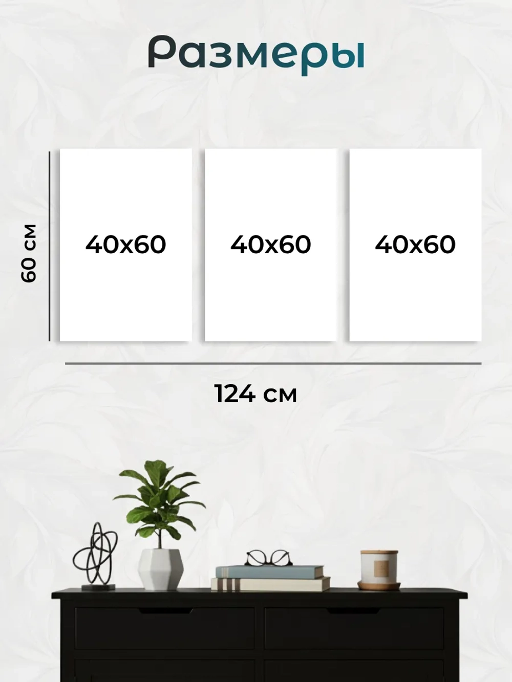 Картина на стену модульная 124x60см