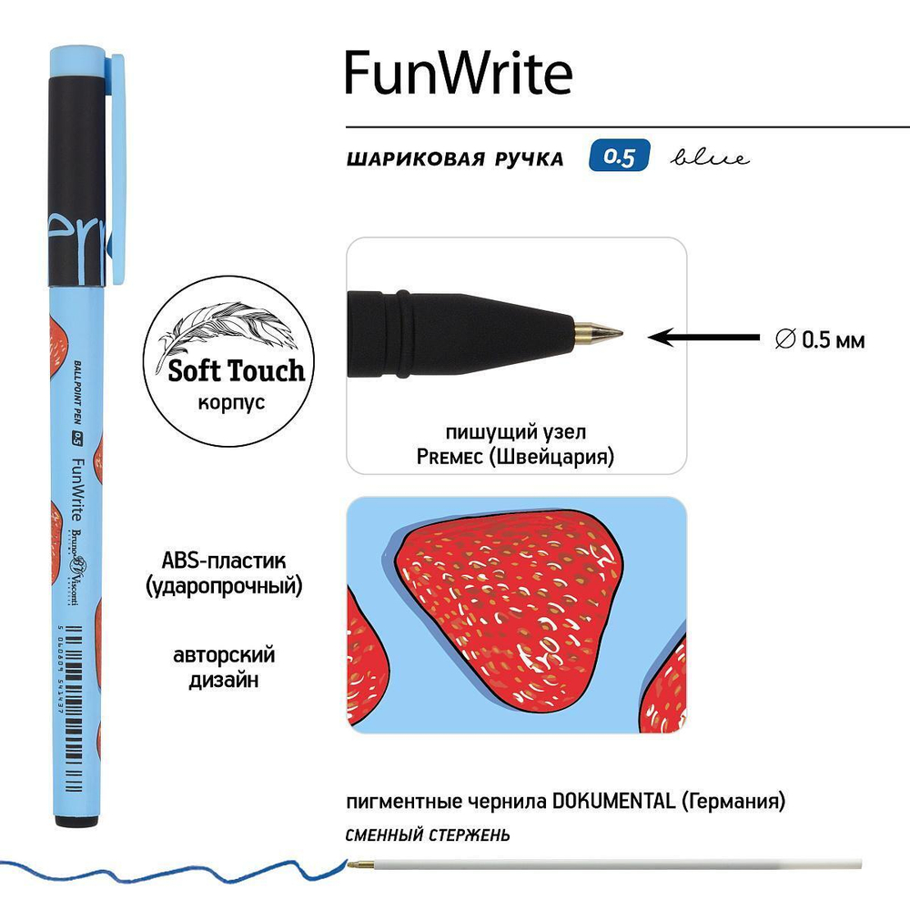 Ручка шариковая 0,5мм, синяя "FunWrite. Ягоды. Графика. Клубника" (Bruno Visconti)