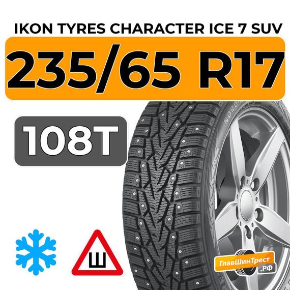 Ikon Tyres Character Ice 7 SUV 235/65 R17 108T XL шип.