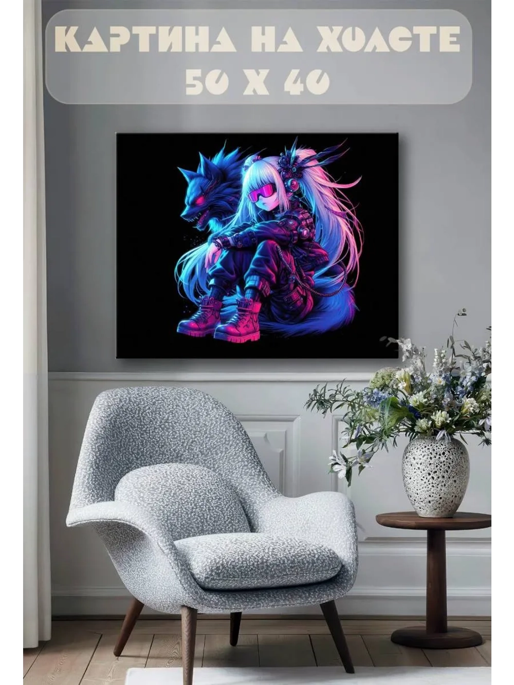 Картина на стену 40 X 50 Аниме