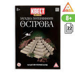 Квест игра книга «Загадка потерянного острова», 22 страницы 3015855