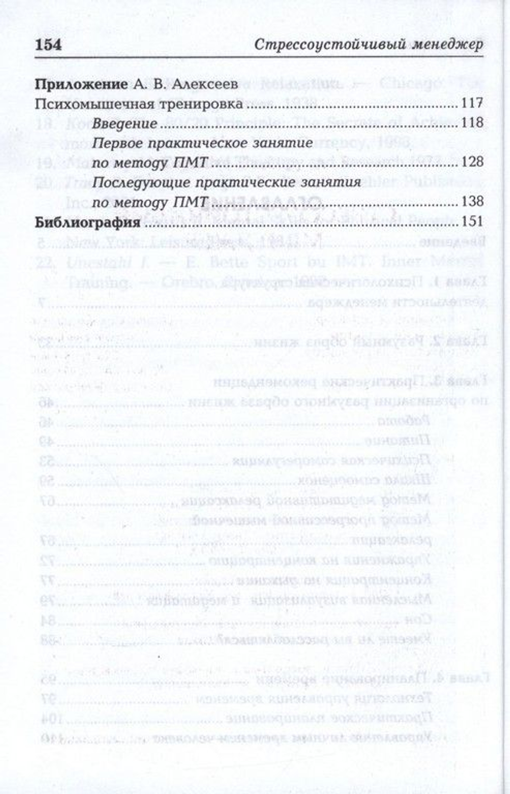 Стрессоустойчивый менеджер