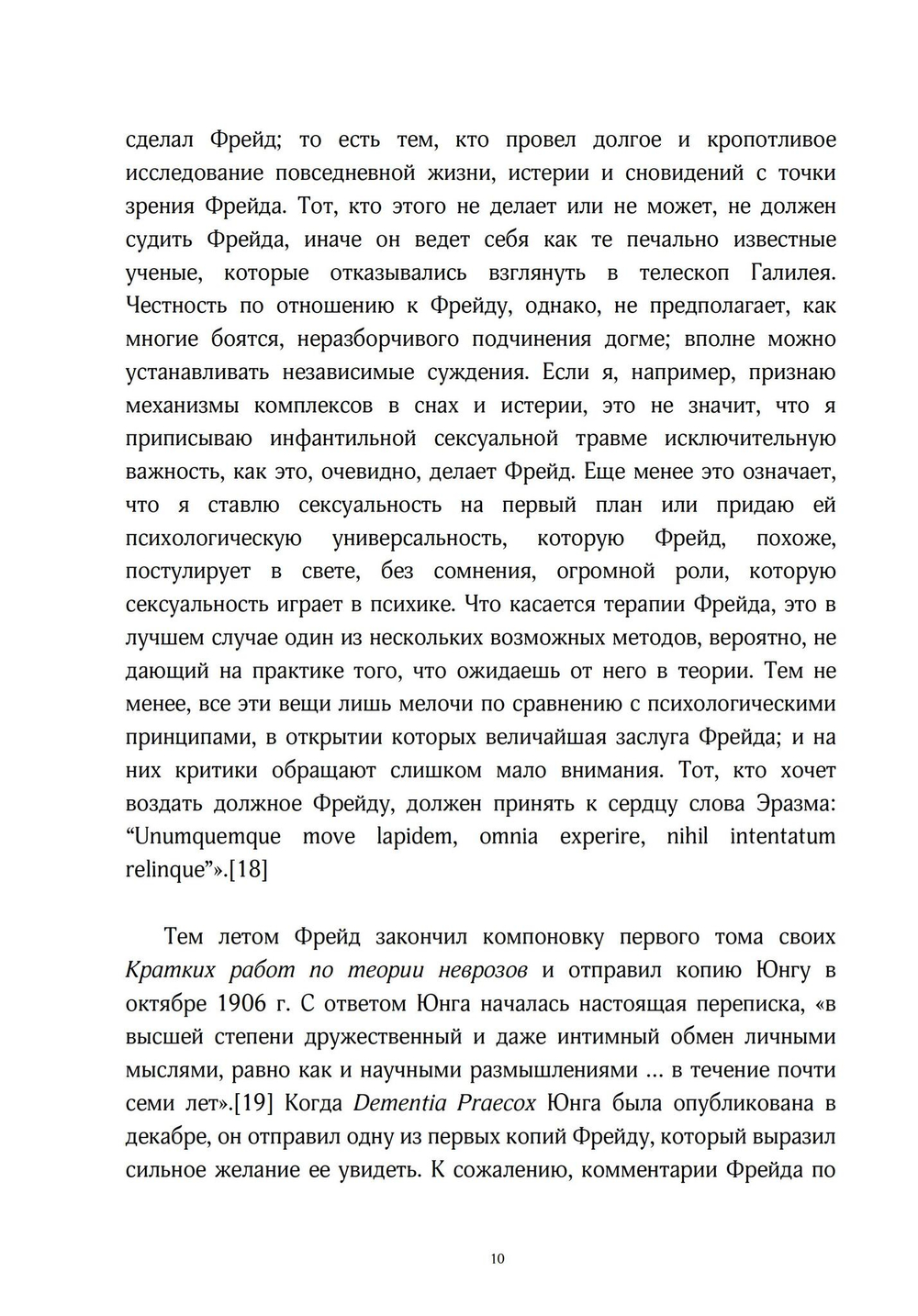 Переписка. Юнг и Фрейд, 2 части