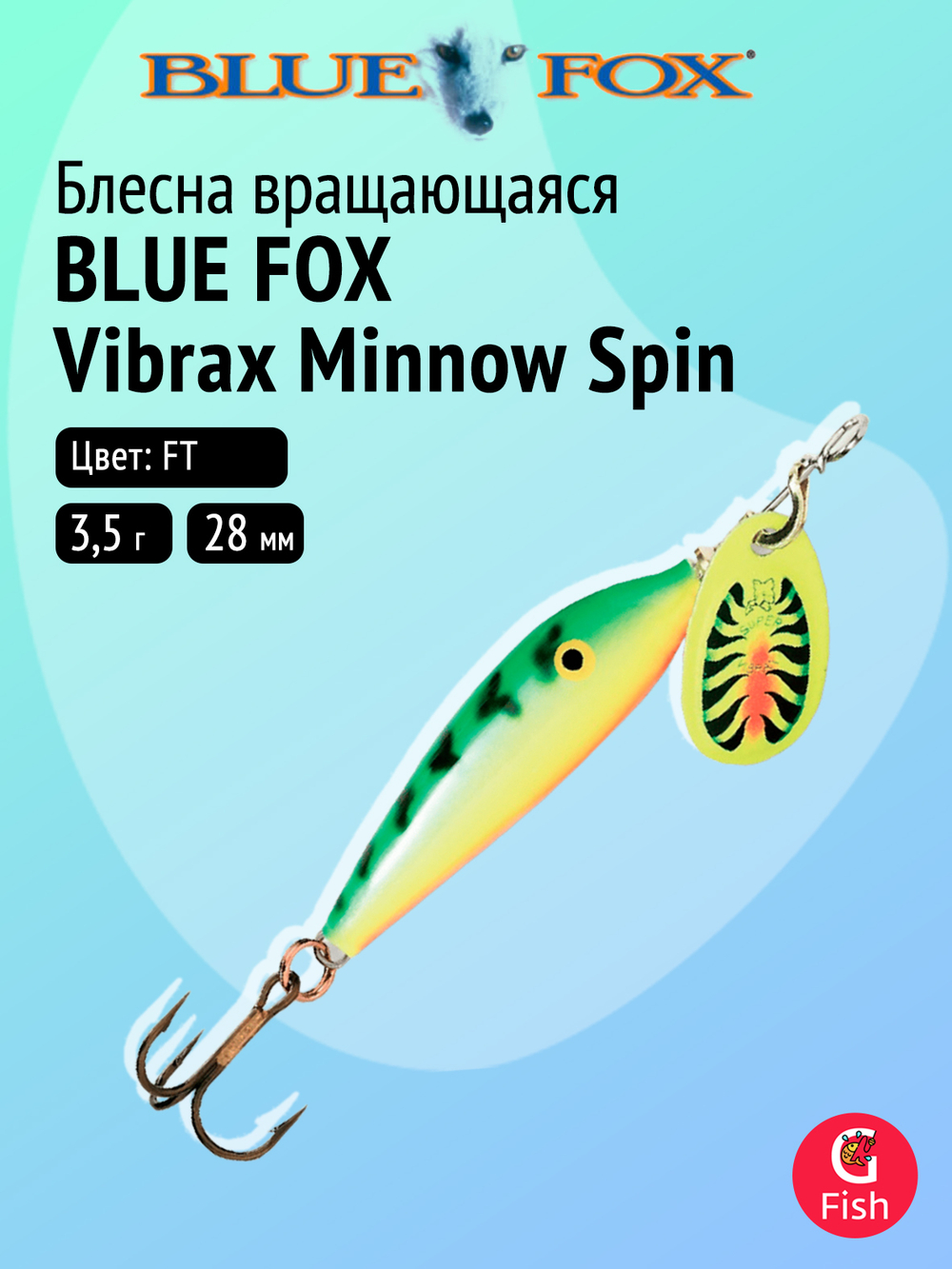 Блесна рыболовная вращающаяся Blue Fox Vibrax Minnow Spin №2, 3,5 г, TR