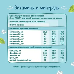 Печенье ФрутоНяня мультизлаковое 50г с 6месяцев