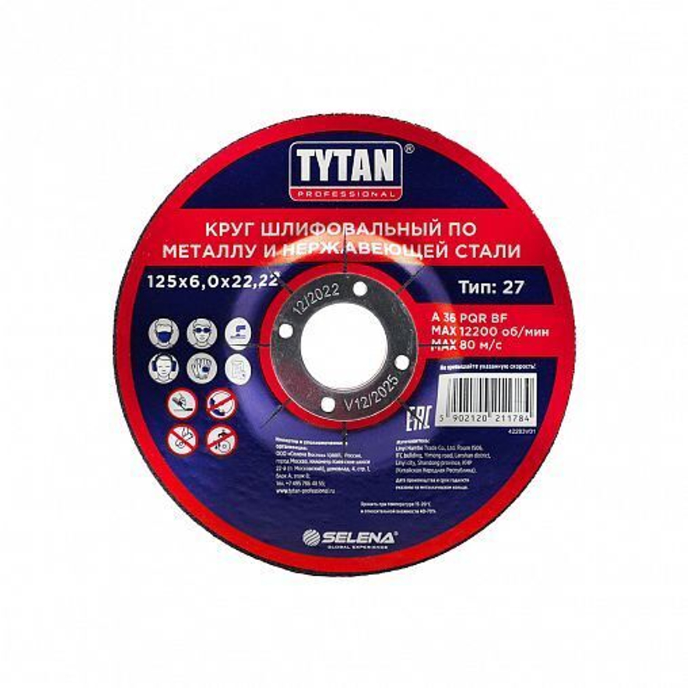 Круг отрезной Tytan, по металлу и нержавеющей стали, Professional, 125х22.22х6 мм,