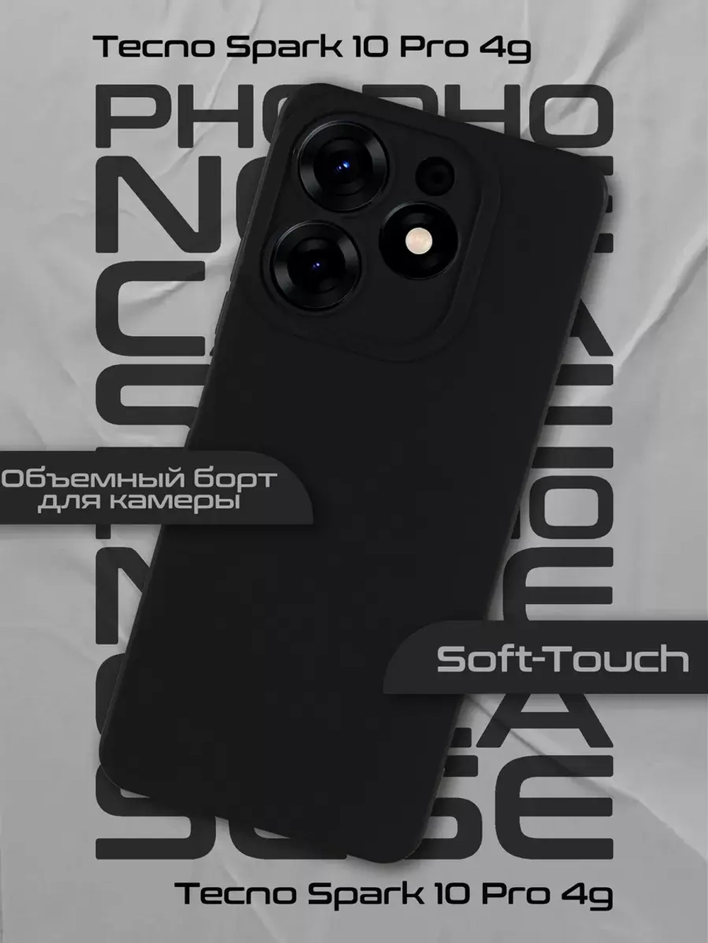 Чехол на Tecno Spark 10 Pro