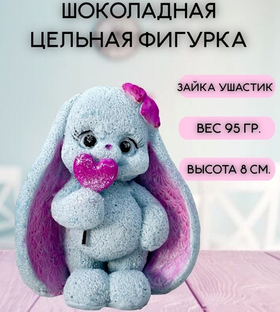 Шоколадная фигурка "Зайка Ушастик с леденцом"
