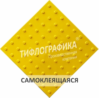 Тактильная плитка ПУ 500х500х5 мм. Конус линейный. Преодолимое препятствие. Самоклеящаяся