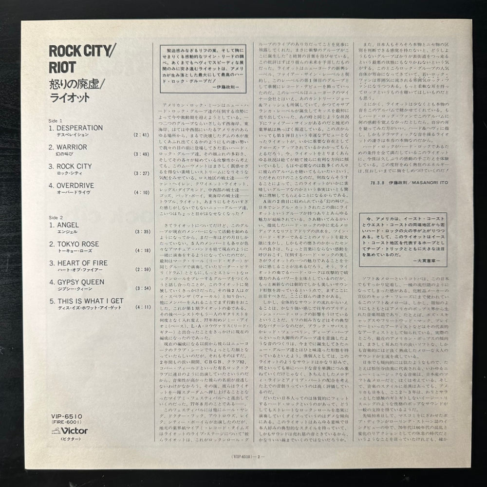 Riot – Rock City (Япония 1978г.)
