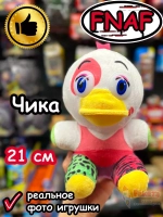 Мягкая игрушка Фнаф 9 Аниматроники Глэмрок Чика