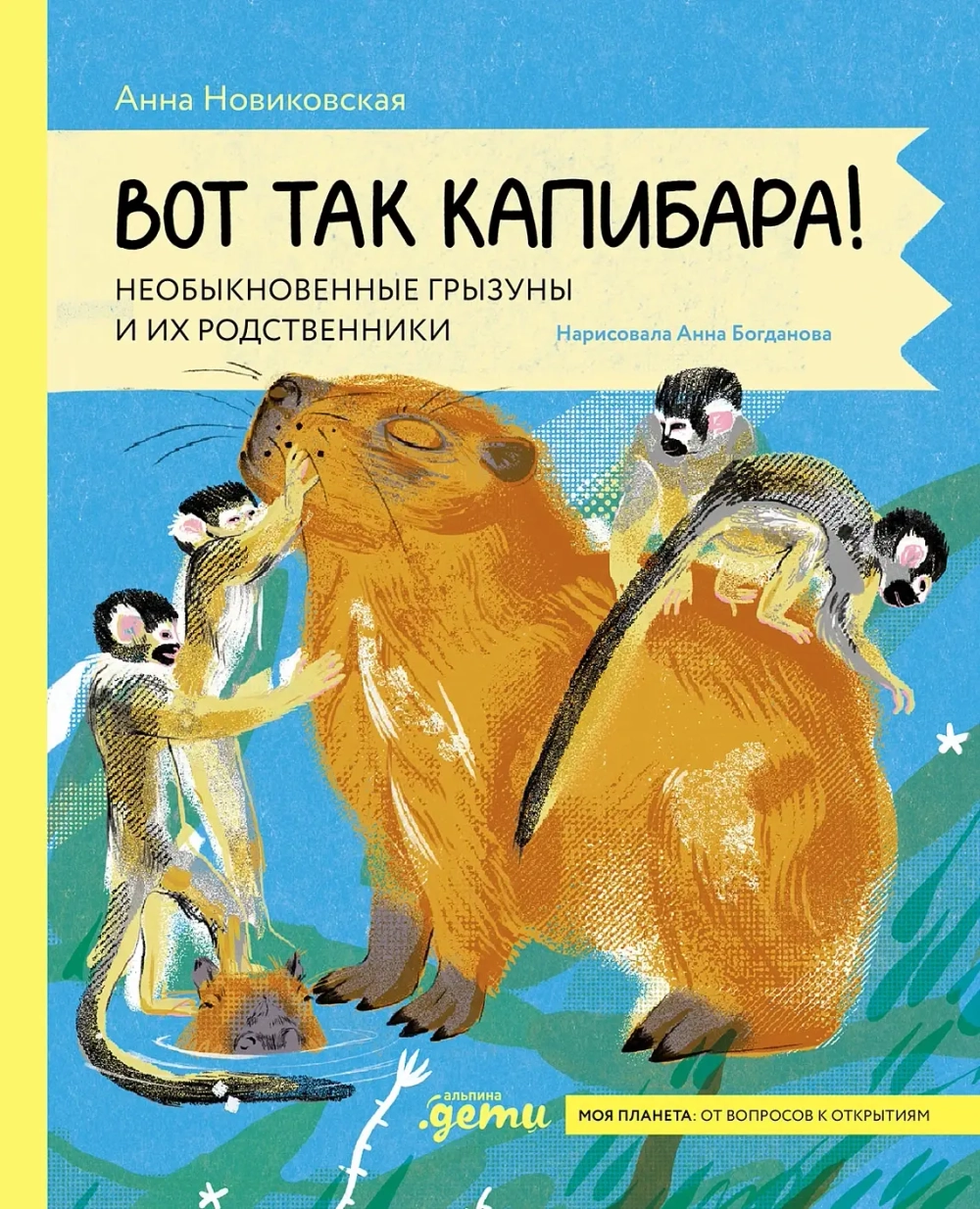 Вот так капибара!