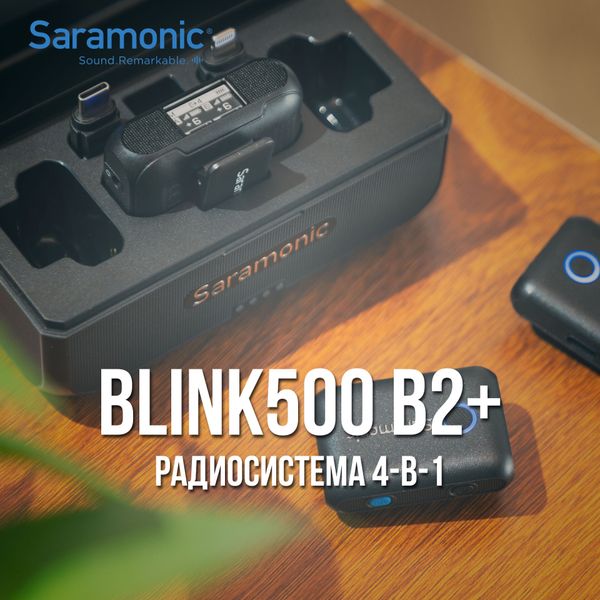 Новая беспроводная двухканальная радиосистема Saramonic Blink500B2+ Новая беспроводная двухканальная радиосистема Saramonic Blink500B2+