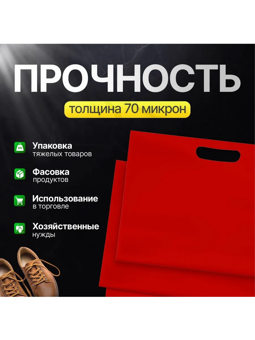 Пакет полиэтиленовый красный 50х71 см 70 мкм с вырубными ручками