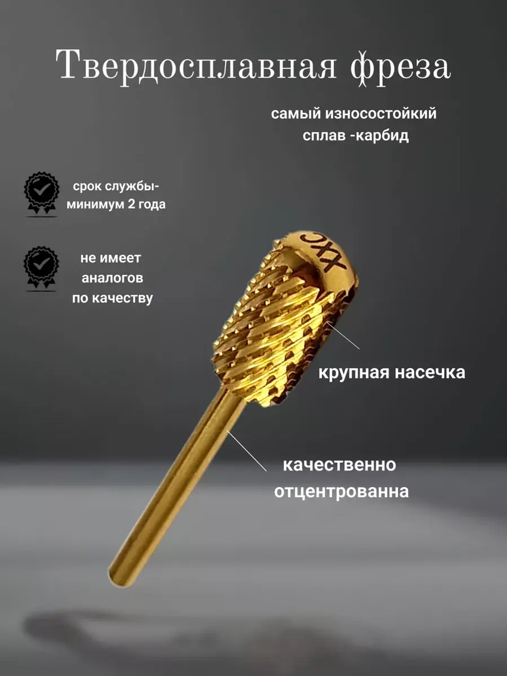 Фреза цилиндр для быстрого снятия и коррекции ногтей