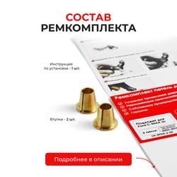 Ремкомплект (втулки) петель дверей Ford C-MAX (I) C214, CAP, CB3 (2 петли, RPD8-2) 2003-2010