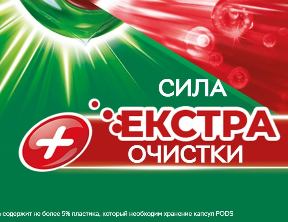 Капсулы для стирки A+ Pods+ Сила Экстраочистки для стирки белых и светлых вещей (20х27,2г) 544г (Из Финляндии)