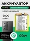 Аккумулятор для ZTE Tianji A41 Ultra/Z50 5000 mAh (Li3949T44P8h806459)