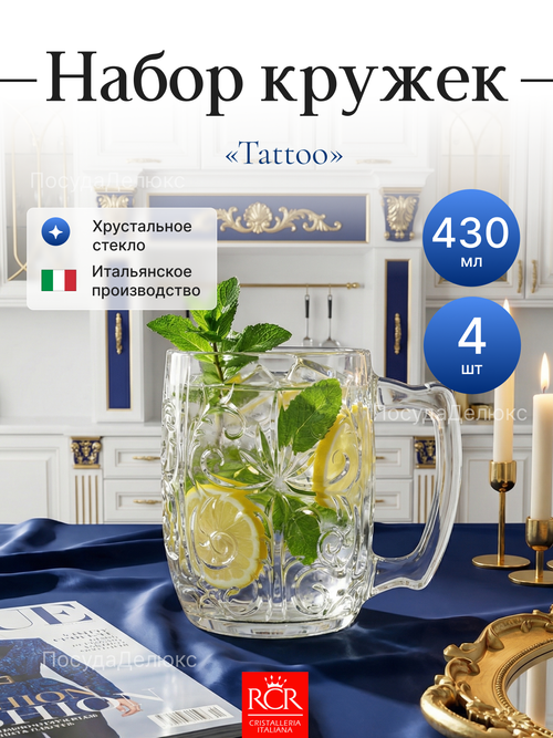 Набор чашек "Tattoo" 430 мл 4 шт