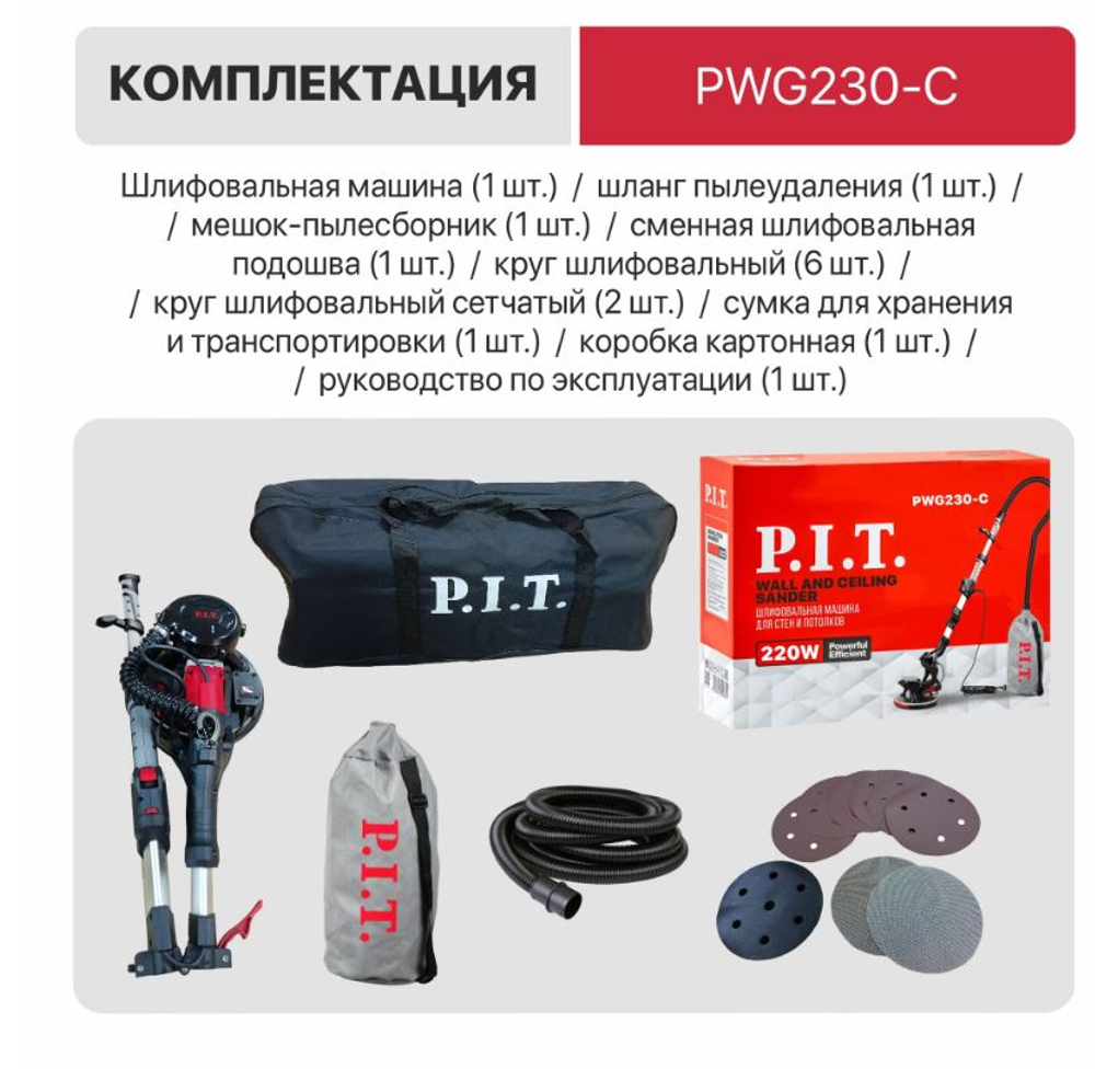 Шлифмашина для стен и потолков PWG230-C (900 Вт, 225мм, 900-2100 об/мин)