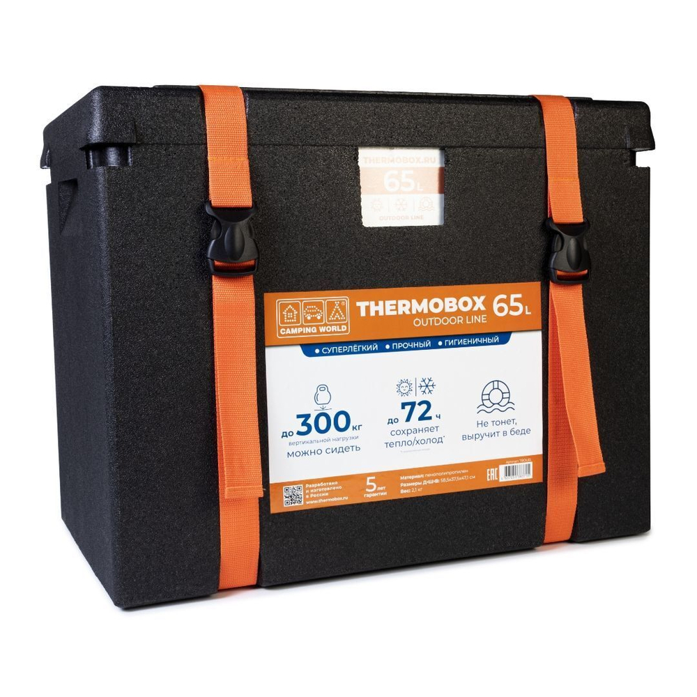 Изотермический контейнер (термобокс) Camping World Thermobox (65 л.), черный