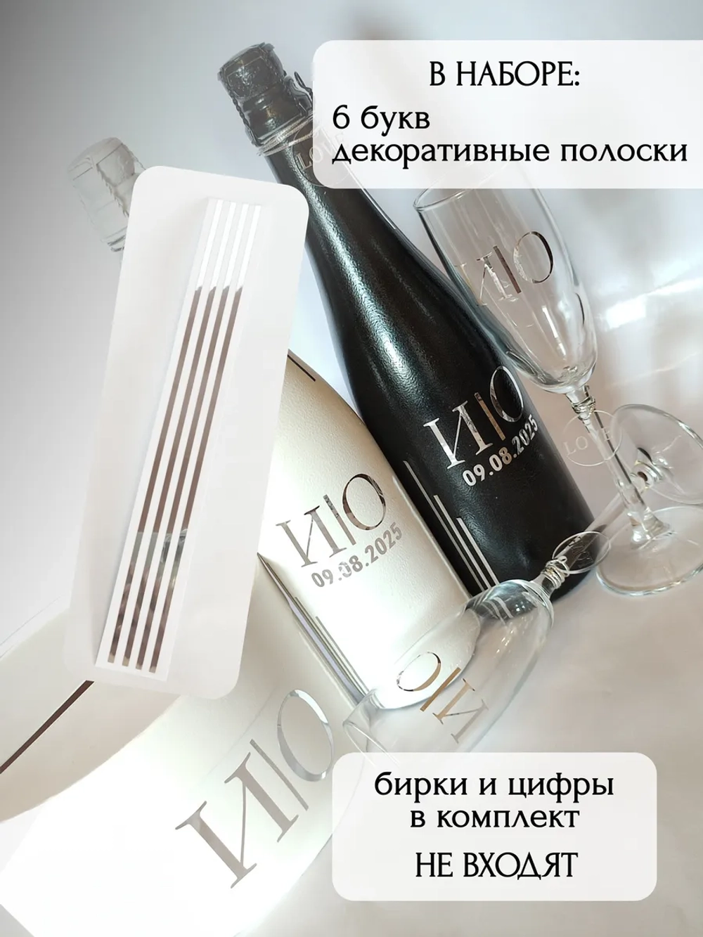 Наклейки свадебные на бутылки и бокалы прямые инициалы "М"