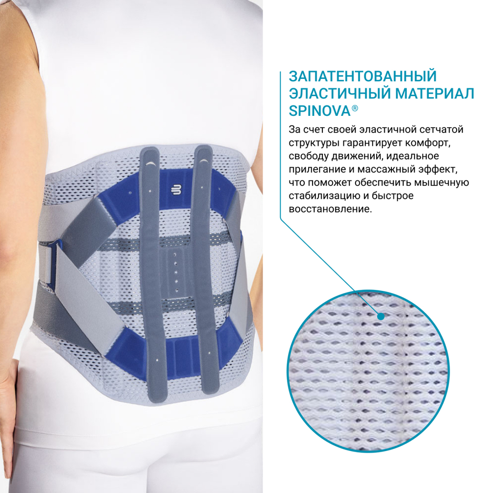 Корсет поясничный BAUERFEIND Spinova Stabi Classic — средняя фиксация