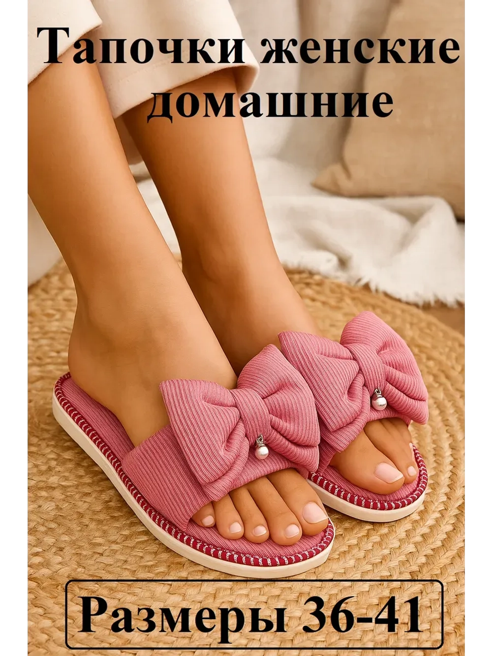 Тапочки женские домашние открытые розовые с бантом