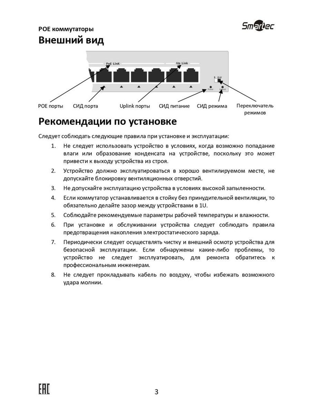 ST-NS309MB-MD Коммутатор сетевой Smartec