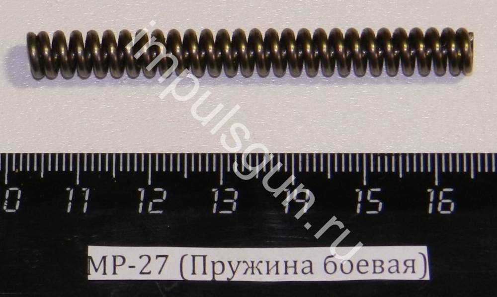 МР-27 (Пружина боевая) 00029
