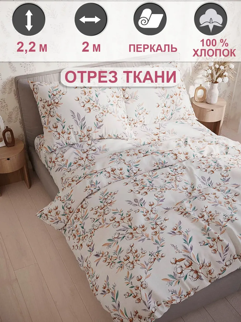 Отрез 200х220 см ткань для рукоделия "Хлопок" Сказка перкаль